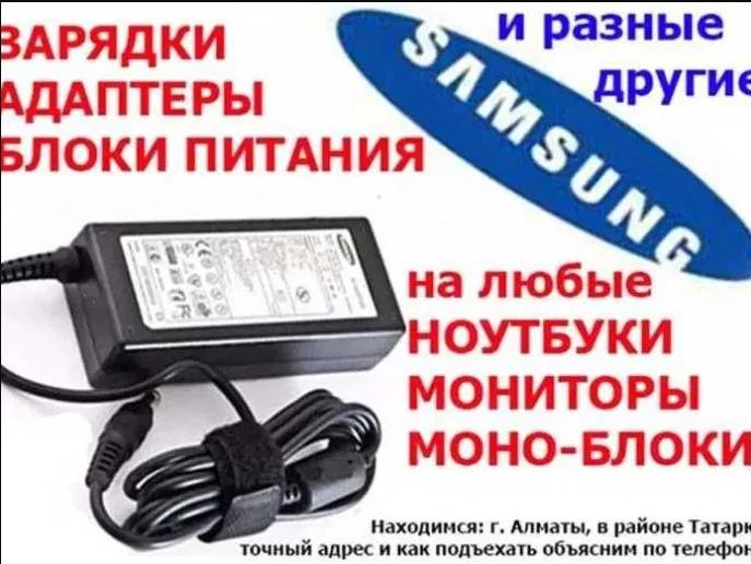 на ноутбук Samsung - зарядка, блок питания