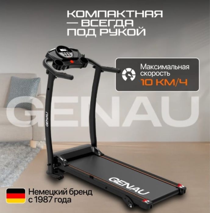 Беговая дорожка!