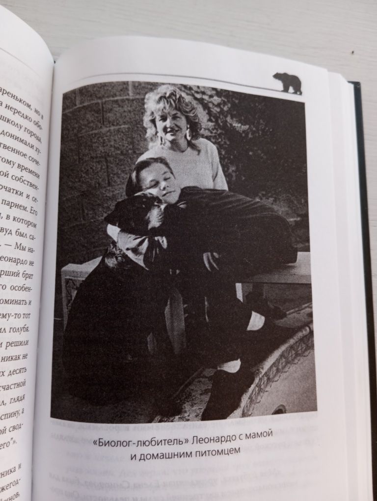 Книга о Ди Каприо, творческий путь и редкие фото