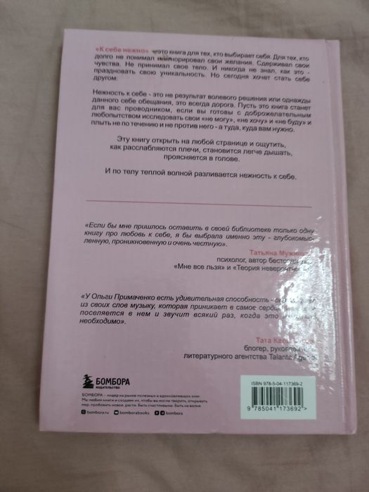 Продам книгу к себе нежно