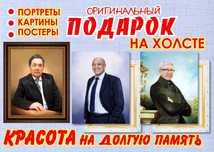 Подарок на день рождения, любое торжество, Портрет
