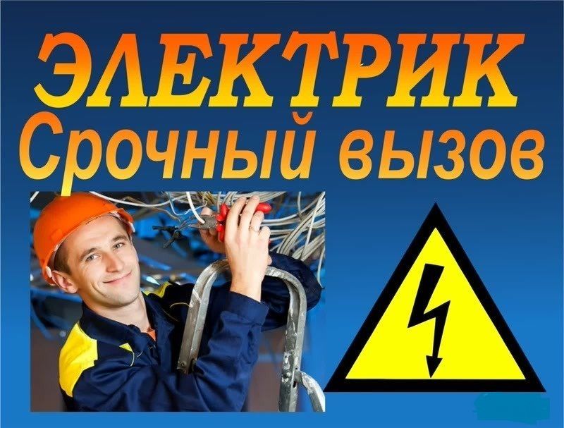 Услуги Электрика Срочныи Вызов Тошкент 7/24