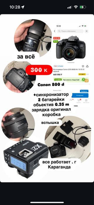 canon 800 d фотоаппарат