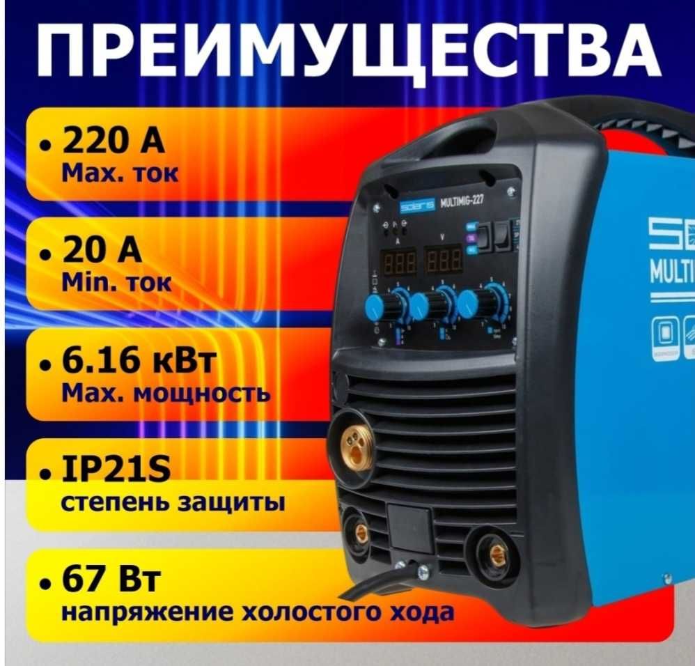 Solaris сварочный инвертор MULTIMIG-227 (TIG, MIG/MAG, MMA)