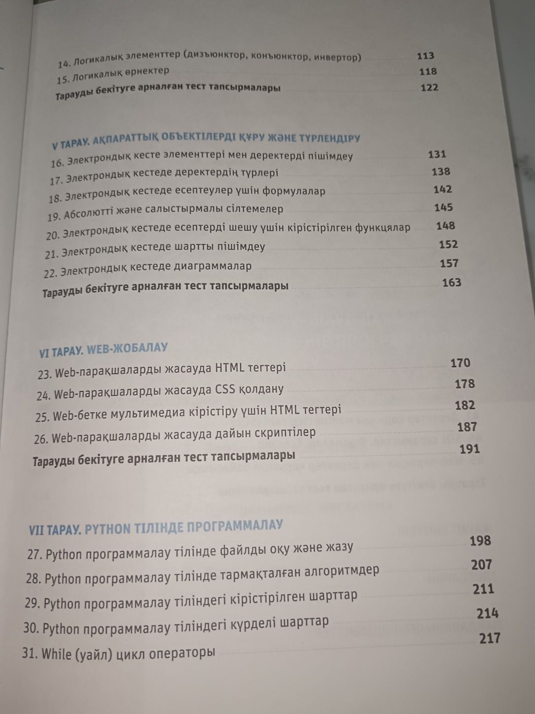 Ұбтға дайындық кітабы информатика
