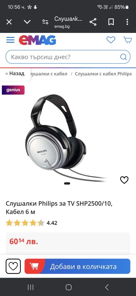 Слушалки Philips