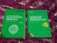 Комплект българско-немски и немско-български  речници на  PONS