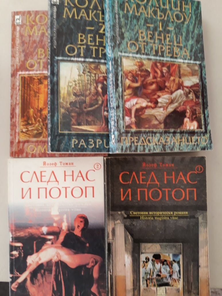 Исторически книги