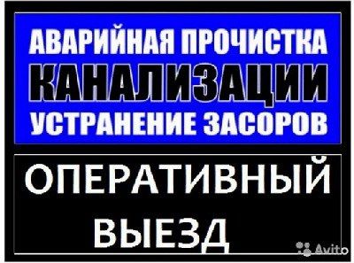 ЧИСТКА ТРУБ ОТ ЗАСОРА+Мелкий ремонт унитаза Услуги Сантехника,Слесаря!