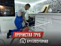 Сантехник Недорого Прочистка канализации установка сифона