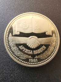 Юбилейна монета 1 лев 1981г.