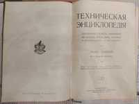 Антикварная техническая энциклопедия, том 1(1896 год)