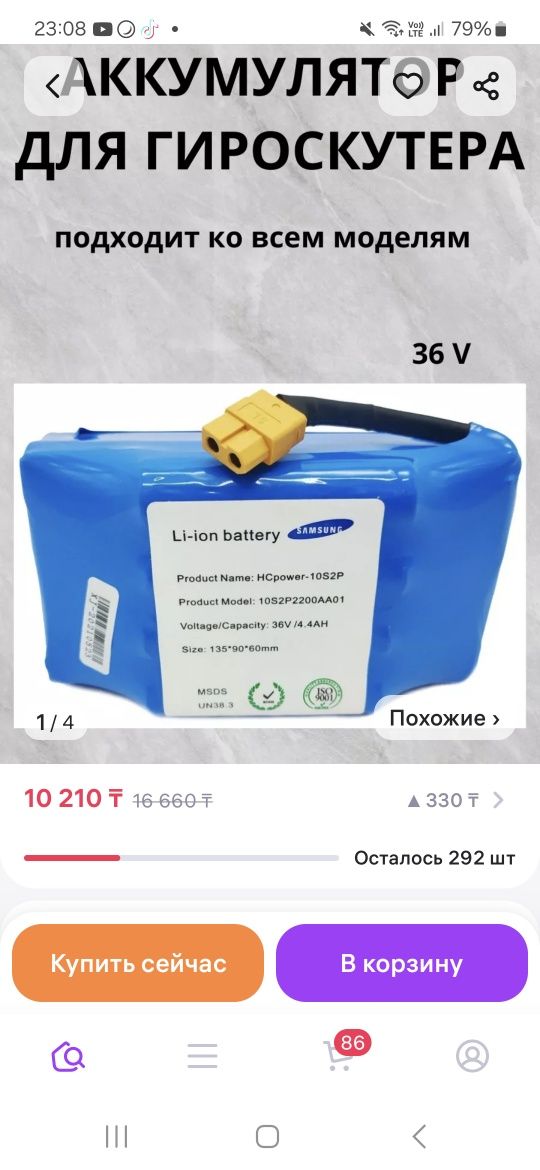Аккумуляторы на дрифт кар и гироскутер