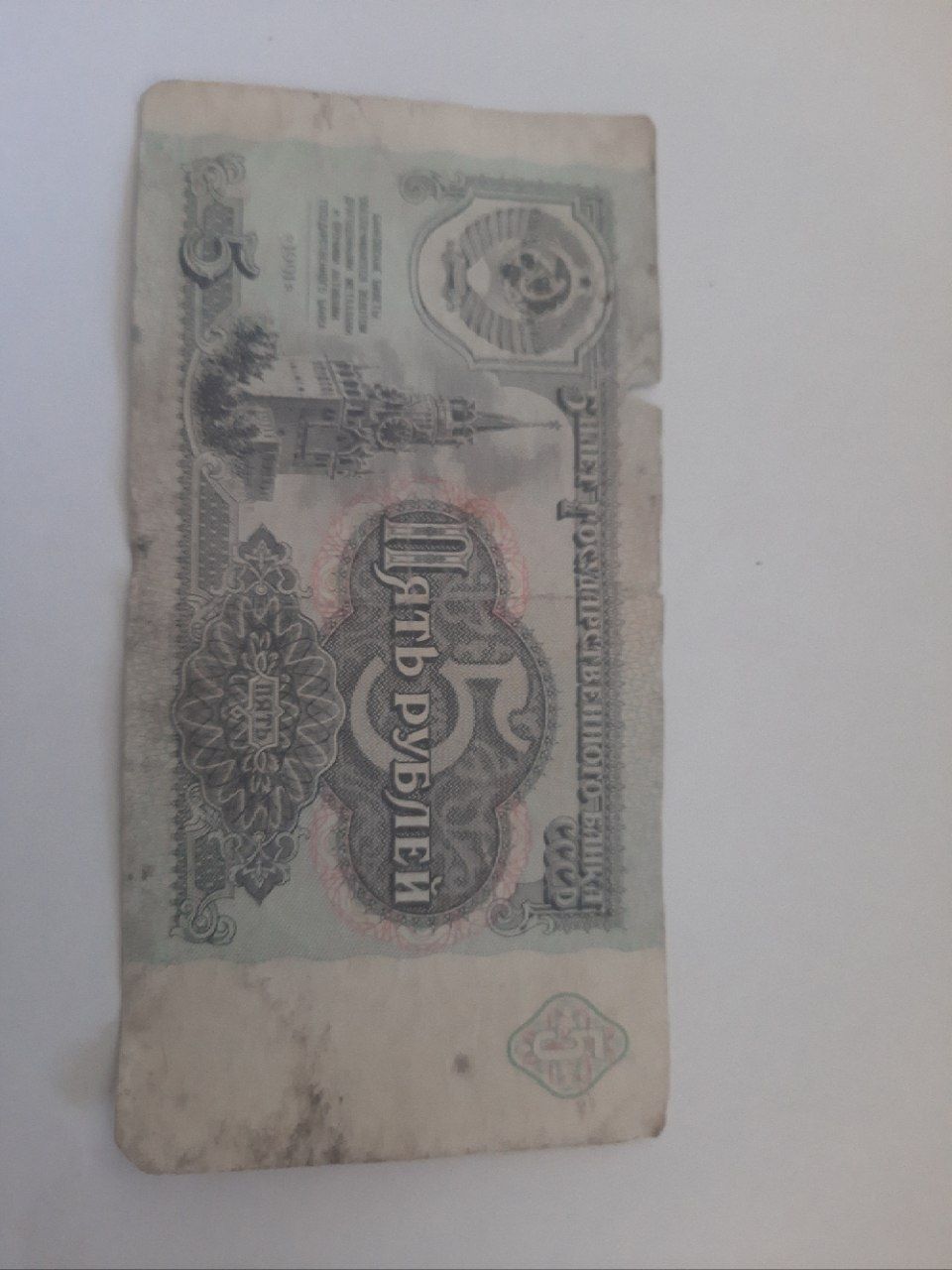 5 rubllik1961-91