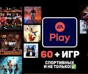 EA PLAY 50 игр Подписка за 3000 тенге (fifa 25, ufc4, it takes)PS4 PS5
