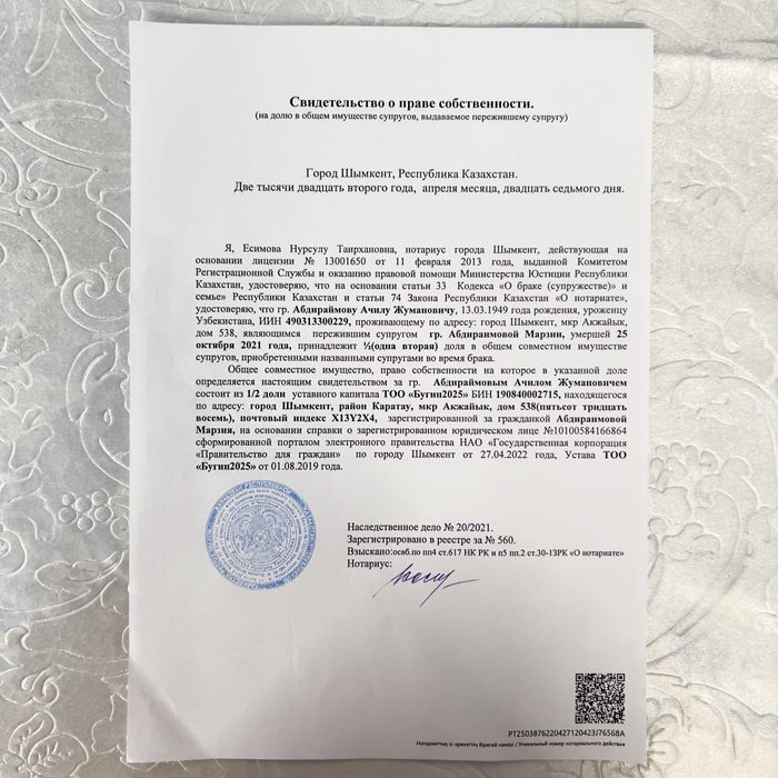 5 бөлмелі жер үй Қайтпас 2