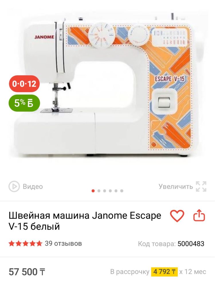 Швейную машинка Janome