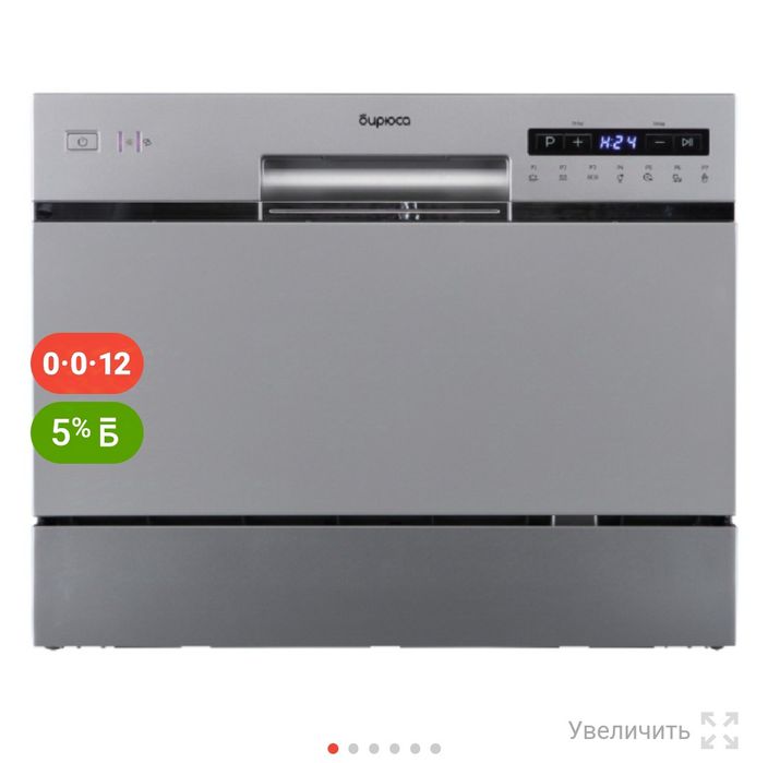 Посудомоечная машина