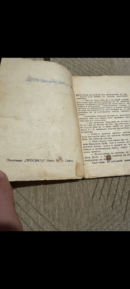 Романъ " Царятъ на пясъците" , 1935 г. Антикварен !