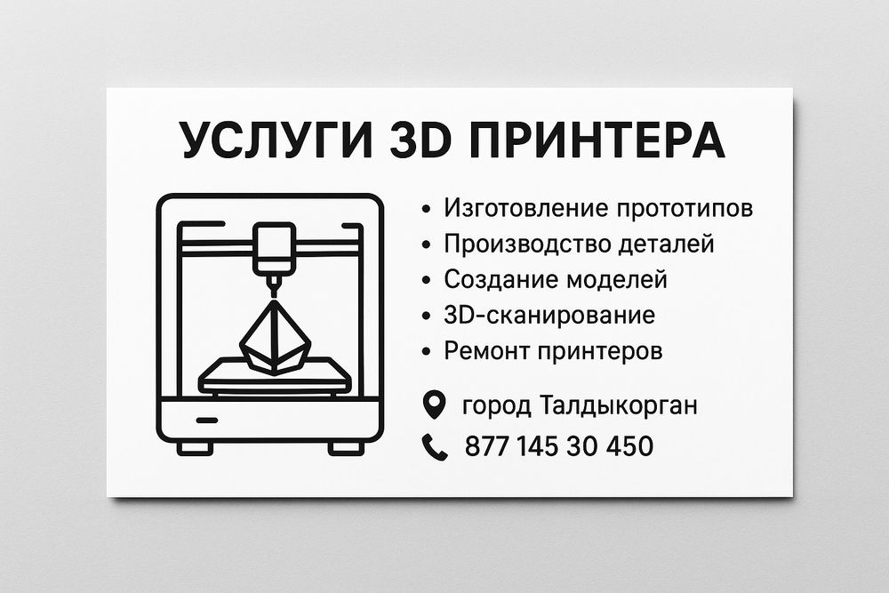 3D печать любого Моделя