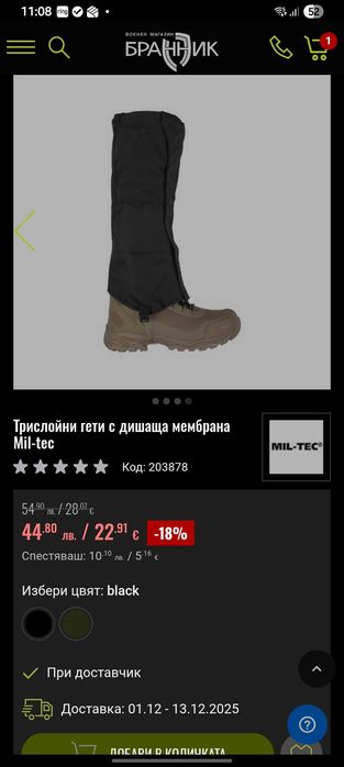 Трислойни гети с дишаща мембрана Mil-tec