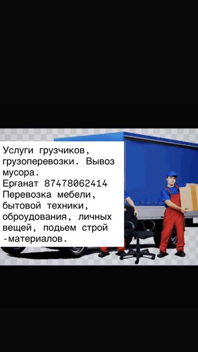 Работаем грузчики 24/7