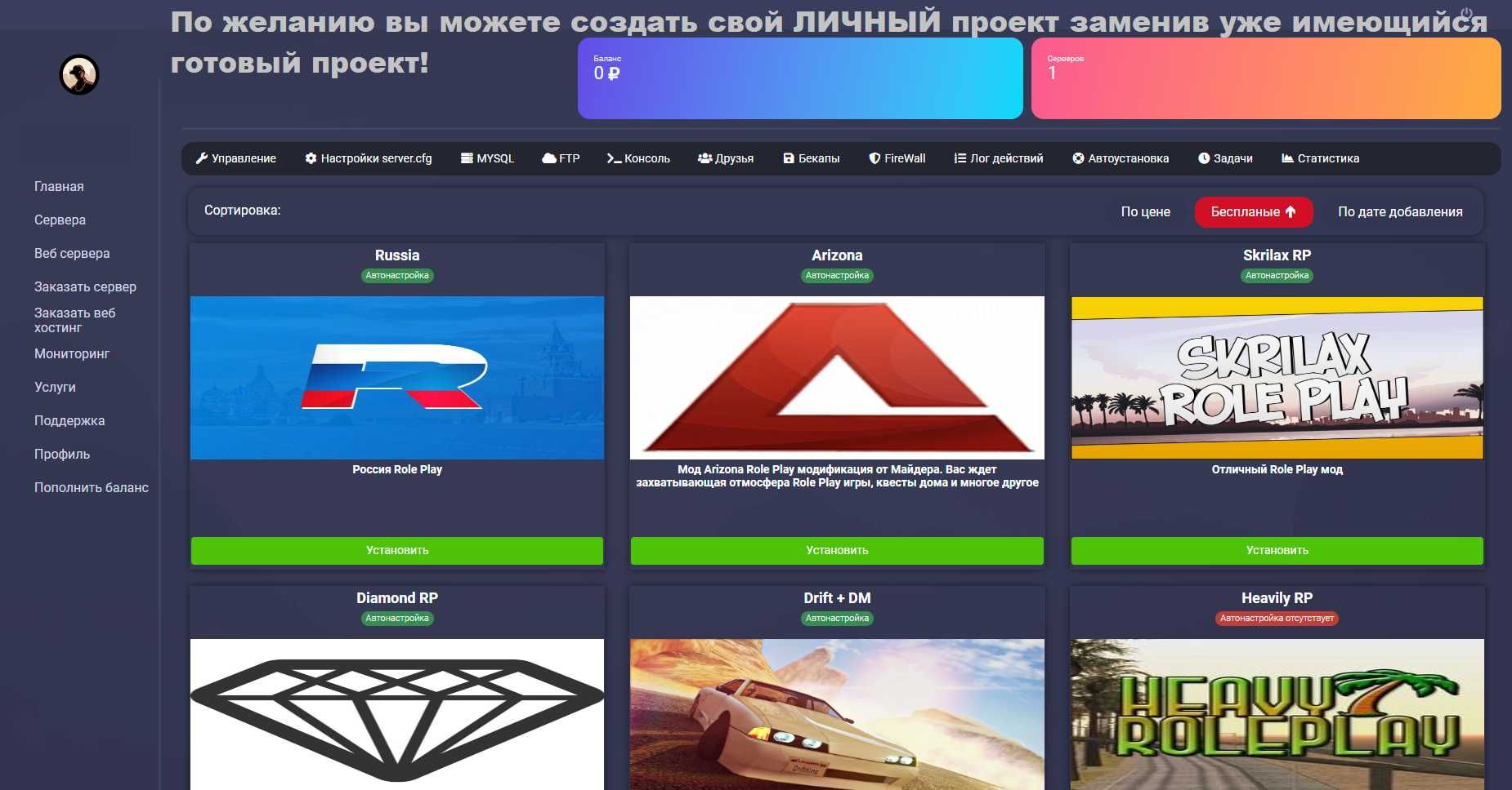 ГОТОВЫЙ проект на ТОПОВОМ хосте SAMP самп гта gta server сервер