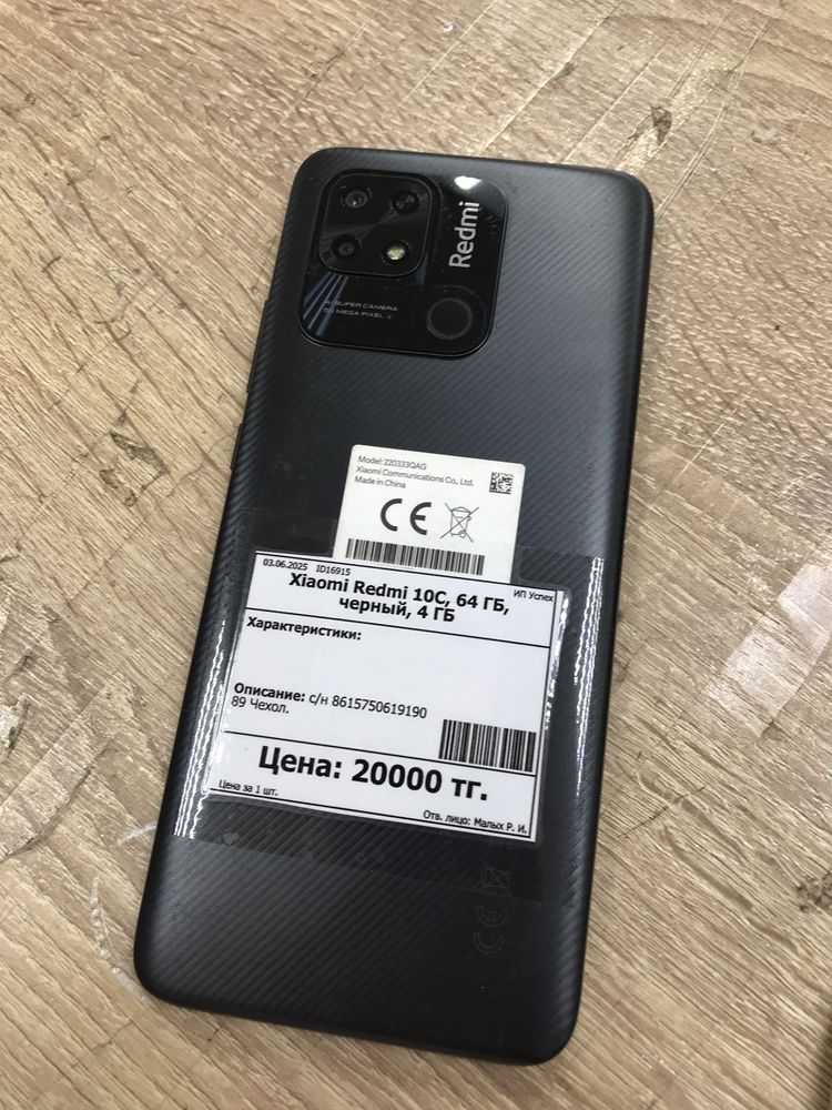 Xiaomi Redmi 10c 4/64gb, Осипенко 14б