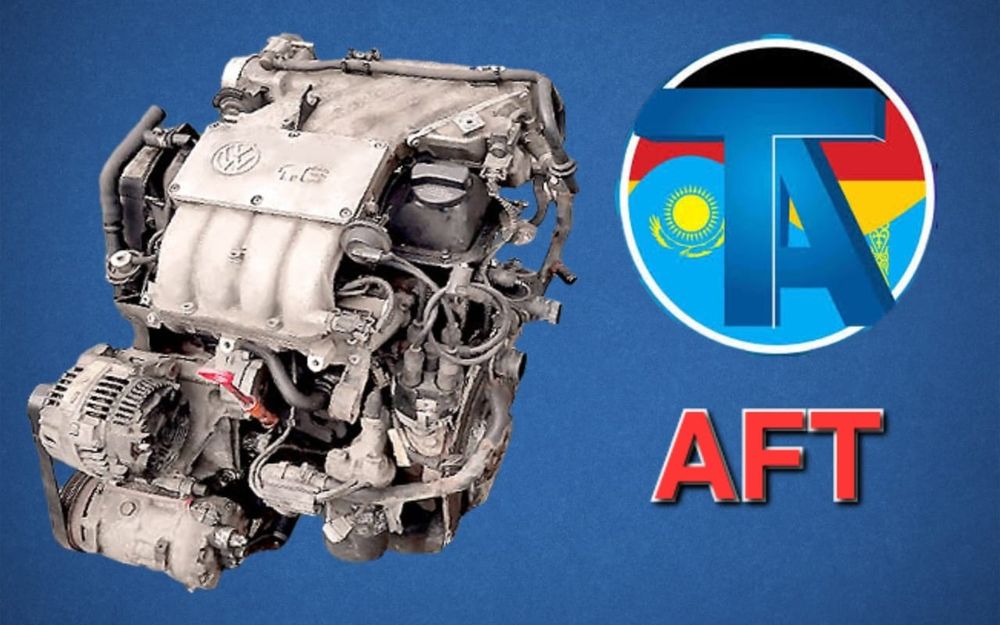 TitanAuto Volkswagen AFT двигатель