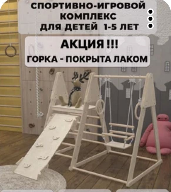 Игровой комплекс детский