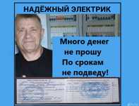 Услуги электрика недорого Электрик 24/7