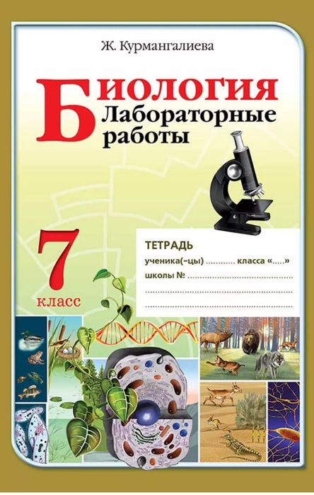 Биология лабораторные работы