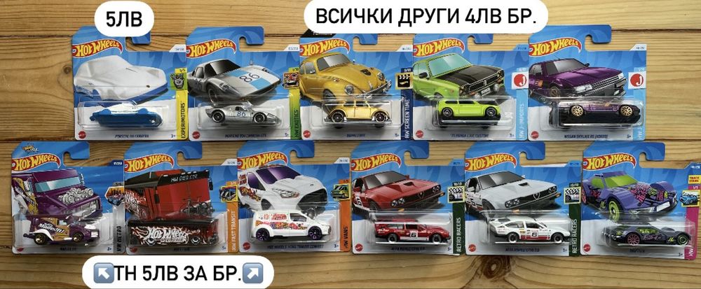Matchbox Hot Wheels Mainline