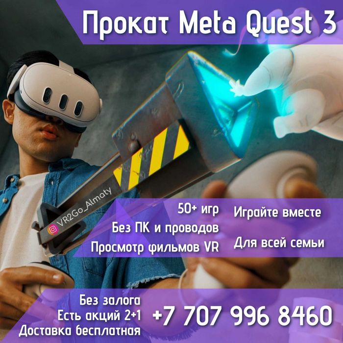 Прокат шлемов VR Oculus Quest 3 (vr очки, аренда vr, мероприятие vr)