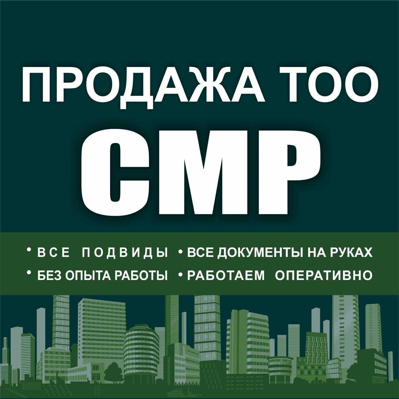 Аттестат ИТР. ТОО Лицензия СМР , ПД 3,2,1