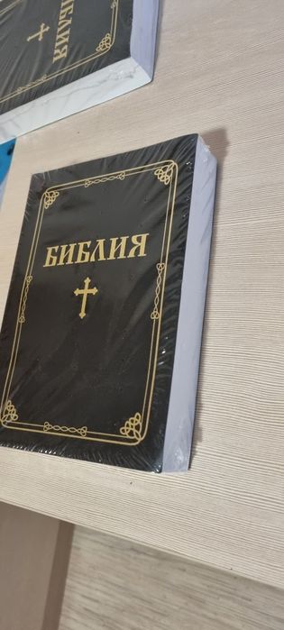 Библия 2 броя нови