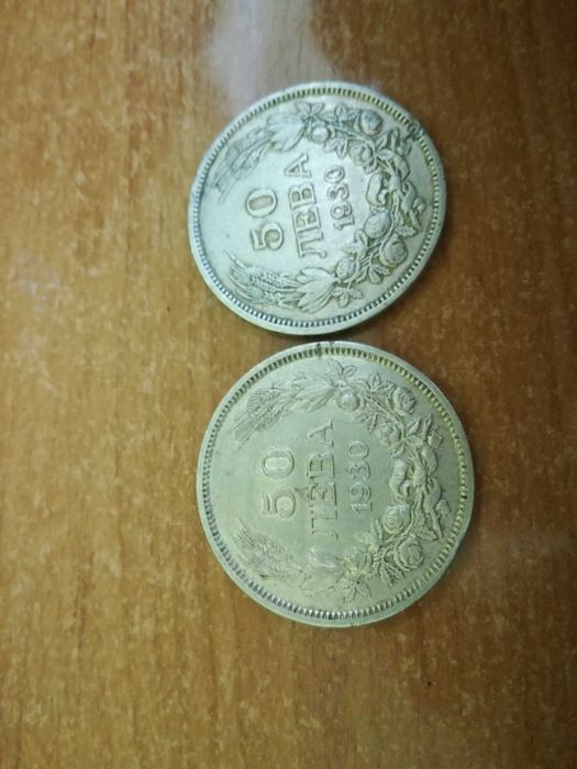 Монети 50 лева 1930