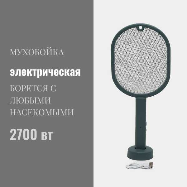 Электрическая мухобойка от комаров, мух, ос и др. летающих насекомых