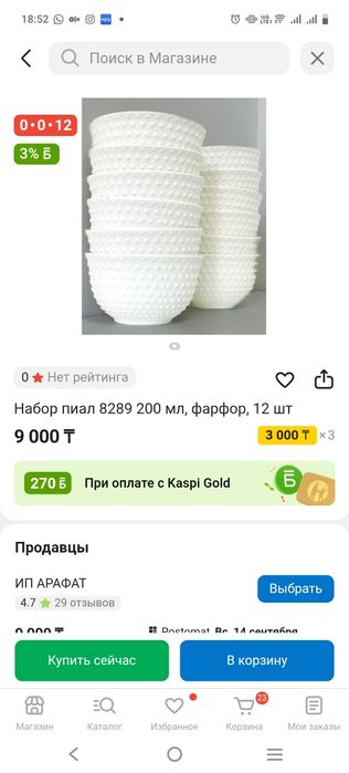 Пиала кесушка новая.
