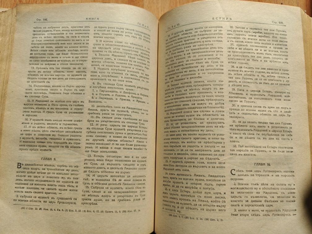 Библия 1925г - Вехтия И Новия Заветъ - СВ.СИНОДЪ - 1925 Г