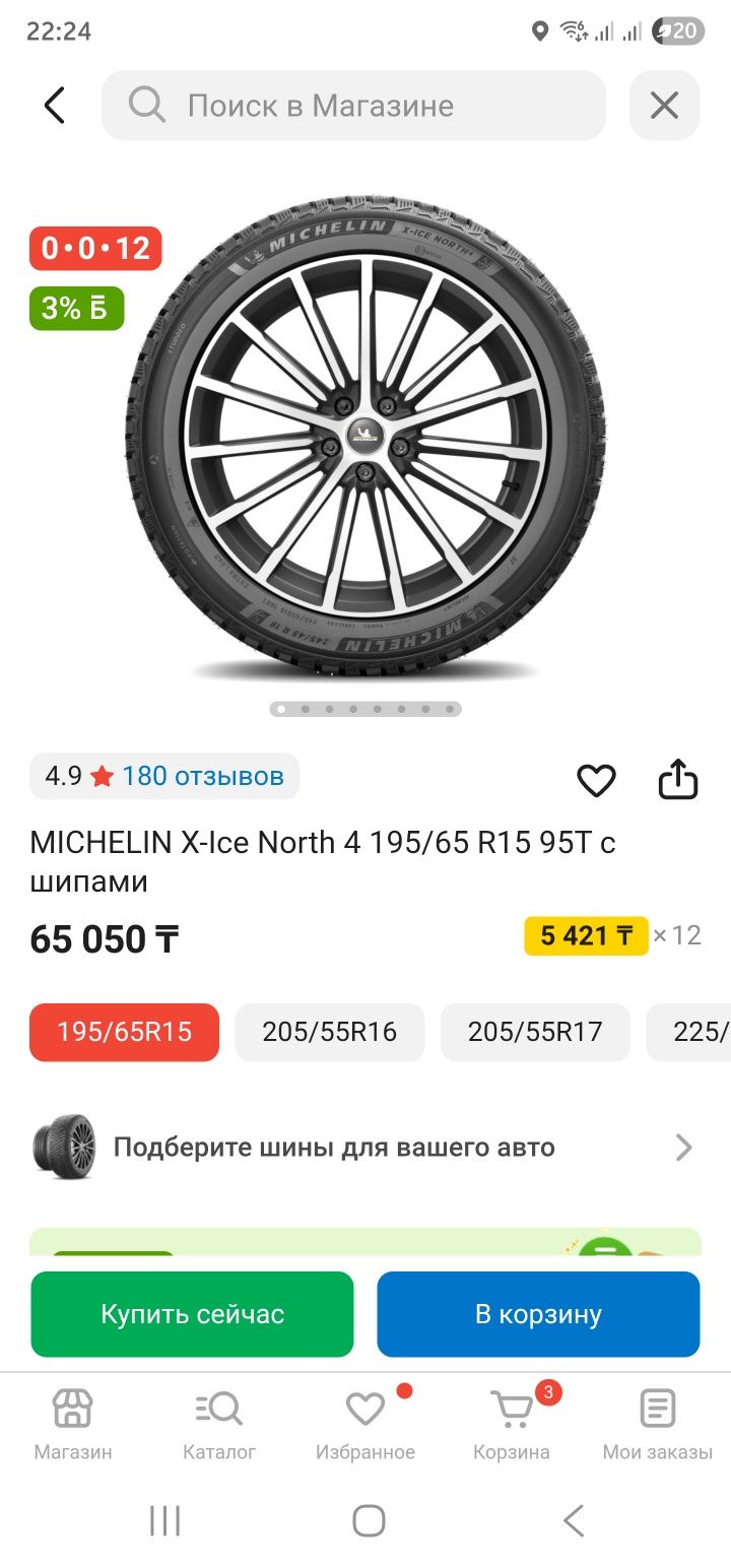 Шины диски на 15. 195/65/R15 / ЦО (DIA): 67.1 mm
Сверловка (PCD): 5