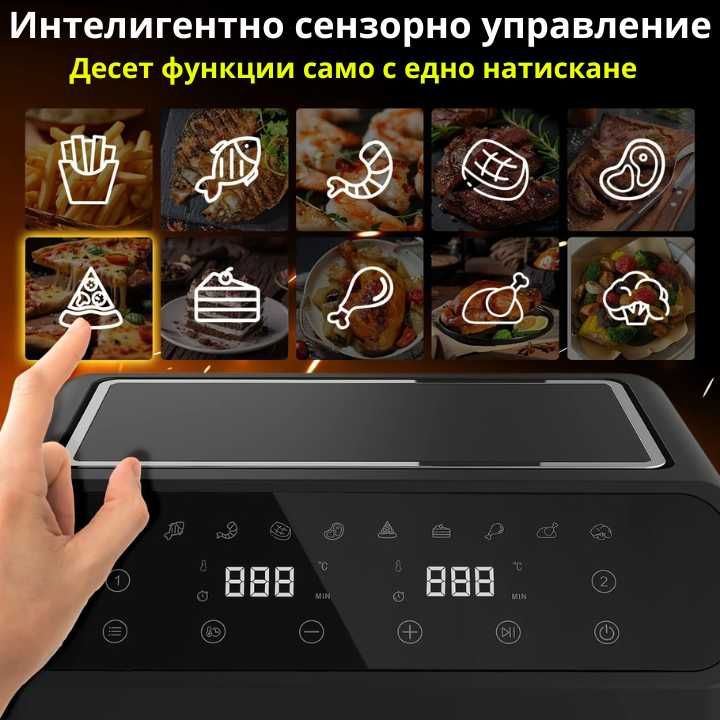 Мощен Air Fryer с двe отделения 9L 2x4.5 капацитет, 2000W, 10 програми