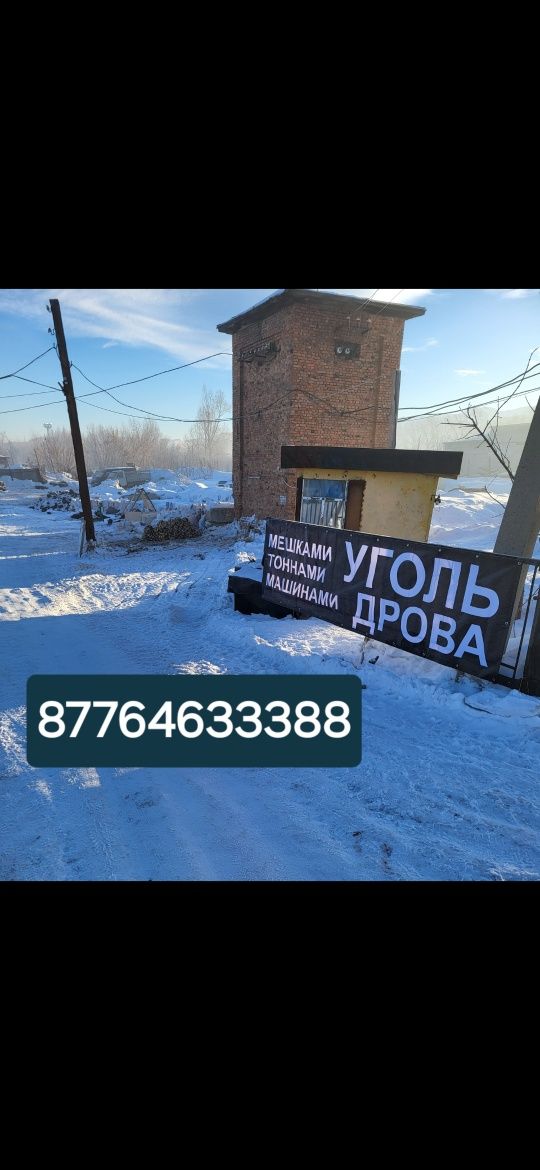 УГОЛЬ И ДРОВА В МЕШКАХ доствка грузчики