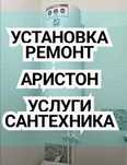 РемонтВодонагреватель РемонтАристон Сантехника Установка Аристон Насос