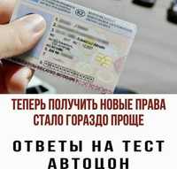 Тест пдд автоцон лимит жоқ