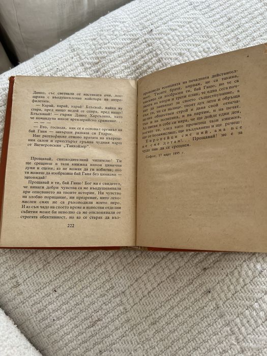 Книга Бай Ганьо, 1959 г.