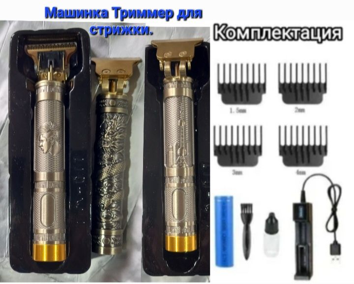 Машинка Триммер акамуляторная.Для стрижки волос.Новая.См.фото .