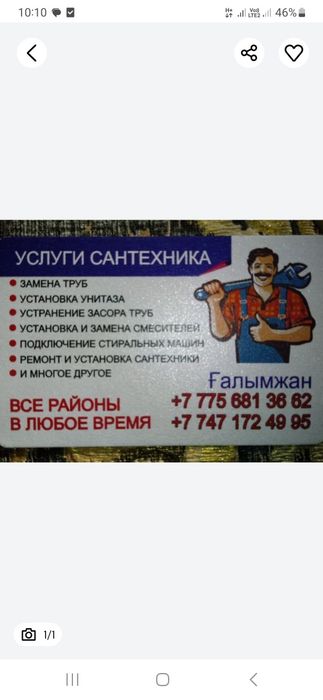 Услуги Сантехника прочистка канализация засор ремонт газовых колонка 2