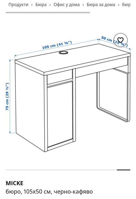 Бюро IKEA черно за дома или ученика