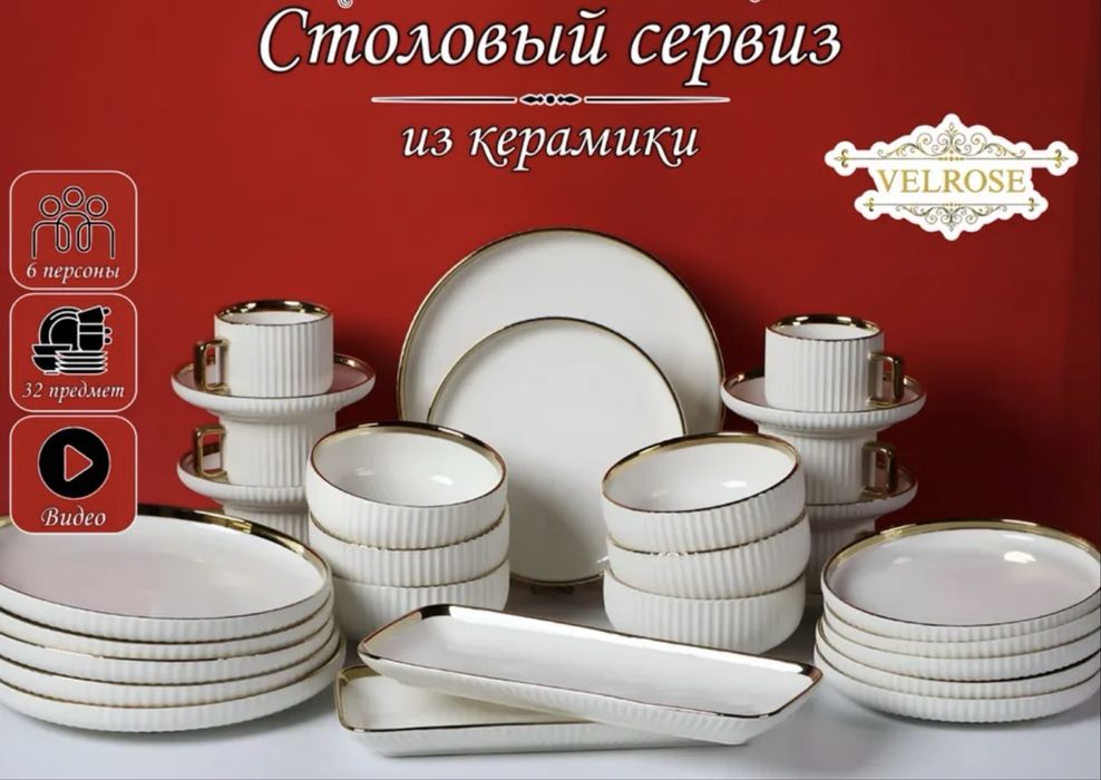 Набор посуды на 6 персон